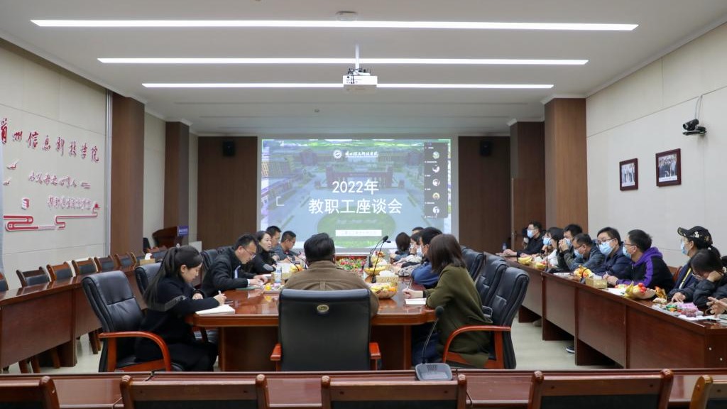 聚焦发展倾听师声，建言献策携手笃行 ——bat365在线中国登录入口召开教职工座谈会