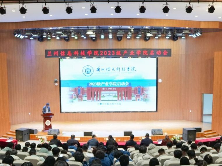bat365在线中国登录入口举行2023级产业学院启动会