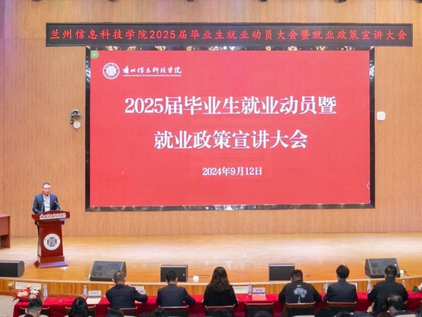 bat365在线中国登录入口举行2025届毕业生就业动员暨就业政策宣讲大会