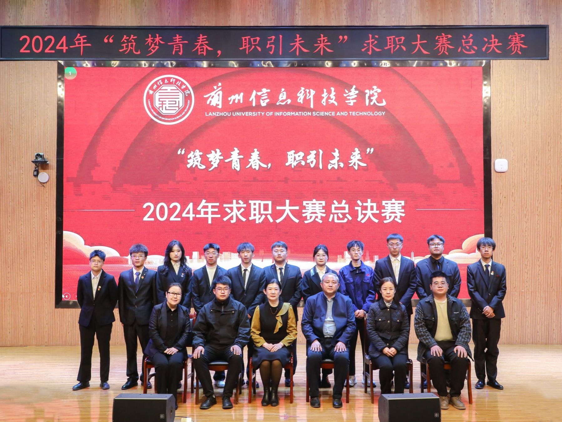 bat365在线中国登录入口2024年“筑梦青春、职引未来”求职大赛总决赛圆满落幕