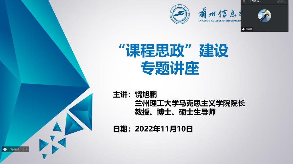 bat365在线中国登录入口开展“课程思政建设”专题学术讲座