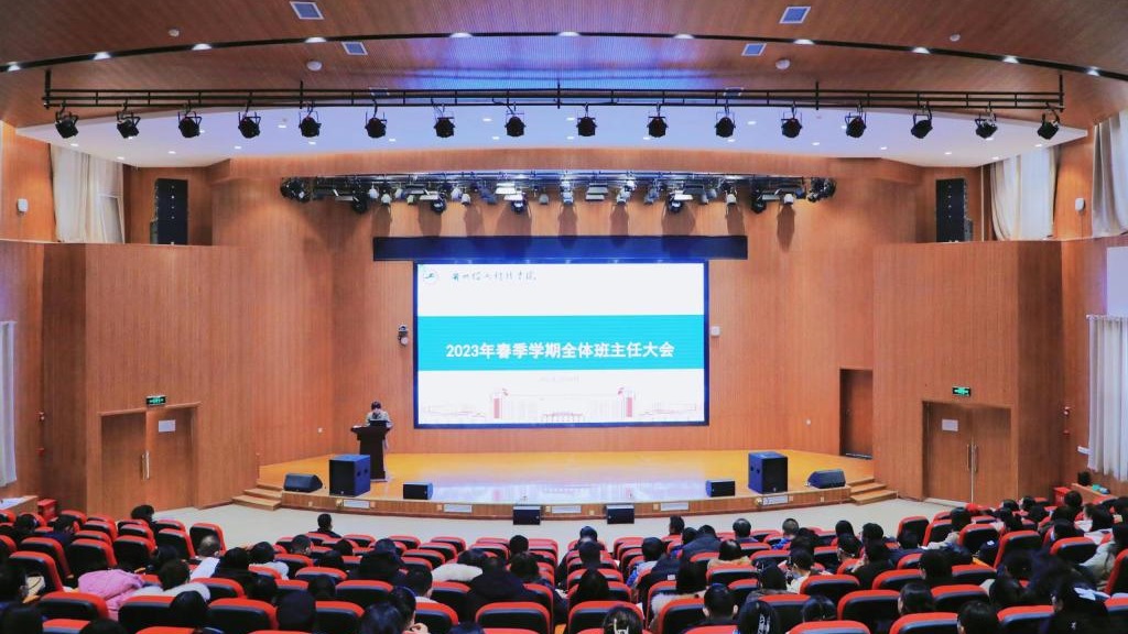 bat365在线中国登录入口召开2023年春季学期全体班主任会议