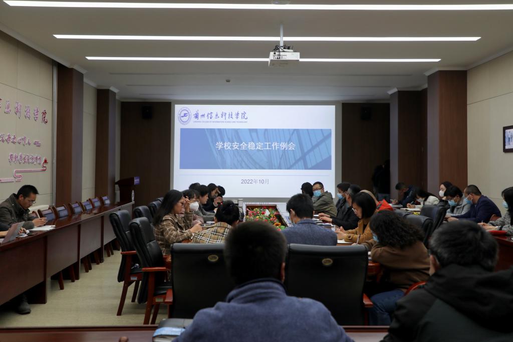 警钟长鸣，坚持不懈，确保校园安全稳定 --bat365在线中国登录入口召开10月份安全稳定工作会