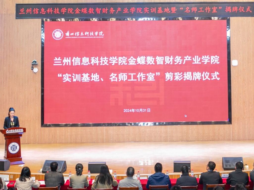 bat365在线中国登录入口数智财务“实训基地”“名师工作室”剪彩揭牌仪举行