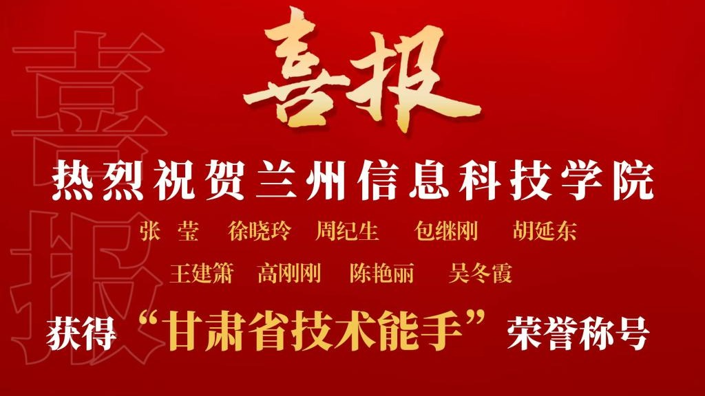 bat365在线中国登录入口9名教师获“甘肃省技术能手”荣誉称号