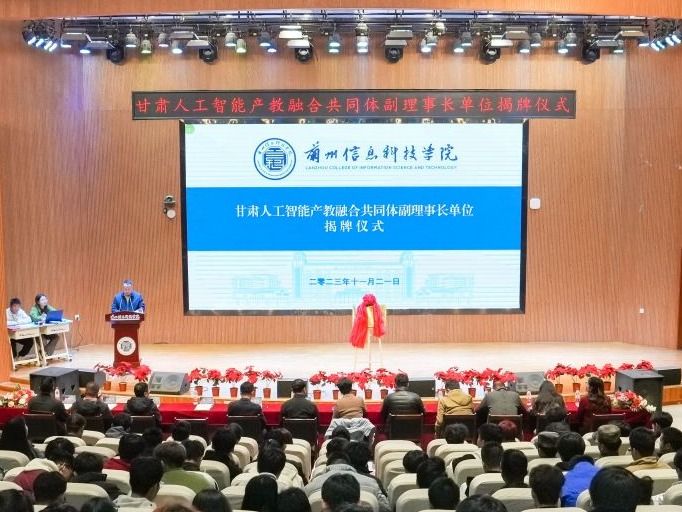 正式揭牌！bat365在线中国登录入口当选甘肃人工智能产教融合共同体副理事长单位