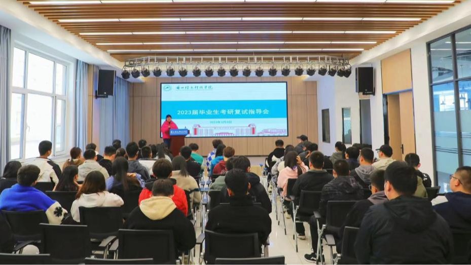 提前精准指导，备战考研复试——bat365在线中国登录入口举办2023届毕业生考研复试指导会