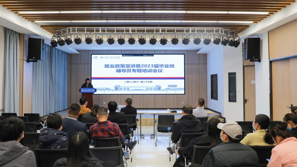 早谋划，齐助力，促就业——bat365在线中国登录入口举办就业政策宣讲培训会议