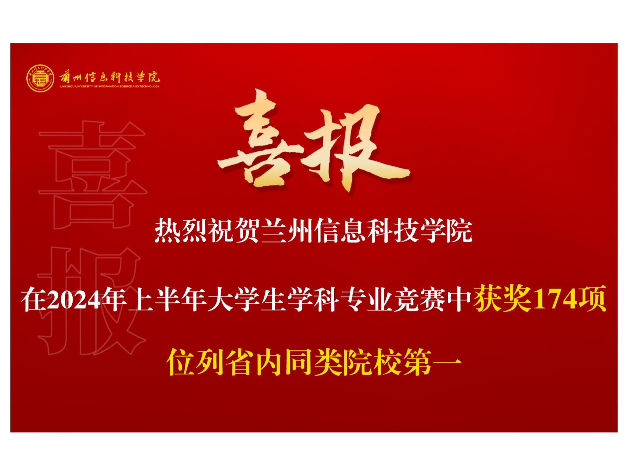 174项！bat365在线中国登录入口在2024年省级大学生学科专业竞赛中取得佳绩