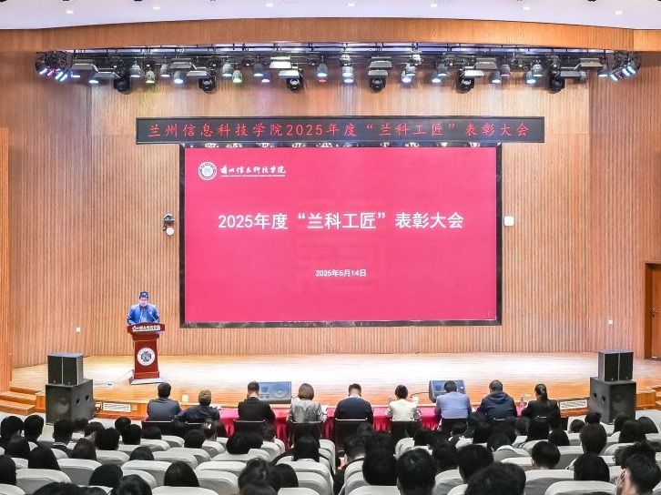 弘扬工匠精神，培育时代新人——bat365在线中国登录入口举行2025年度“兰科工匠”表彰大会