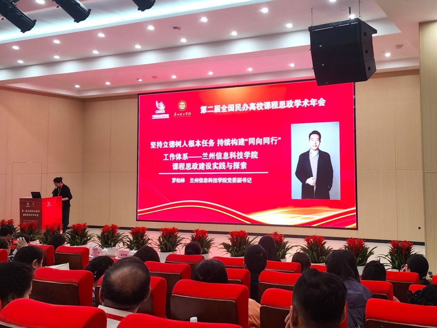 bat365在线中国登录入口应邀参加全国学术年会并作交流发言