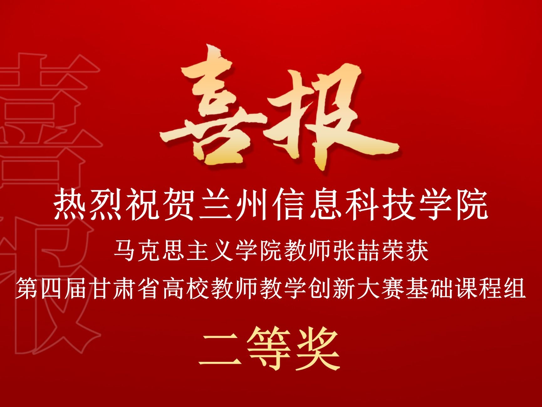 bat365在线中国登录入口在第四届甘肃省高校教师教学创新大赛中斩获佳绩