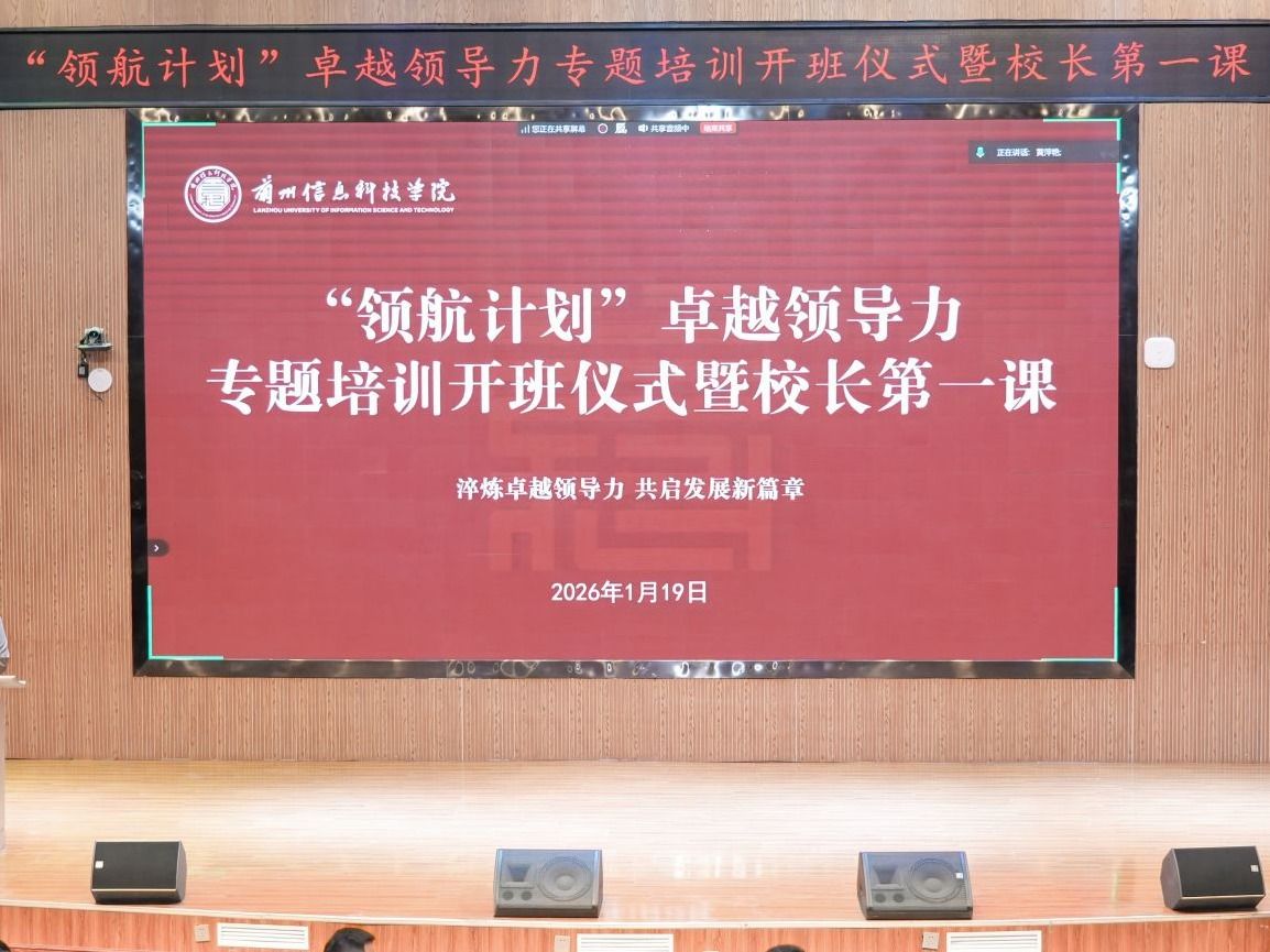 bat365在线中国登录入口“领航计划”管理干部领导力提升培训暨校长第一课圆满结束