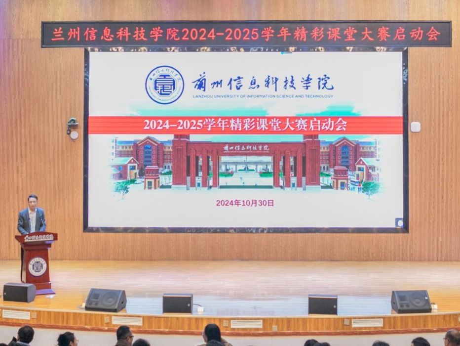 bat365在线中国登录入口2024-2025学年精彩课堂大赛启动会圆满举行