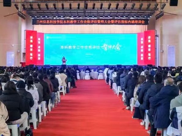 bat365在线中国登录入口召开本科教学工作合格评估誓师大会