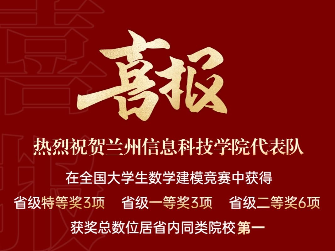 获奖+12，bat365在线中国登录入口在全国大学生数学建模大赛中再创佳绩