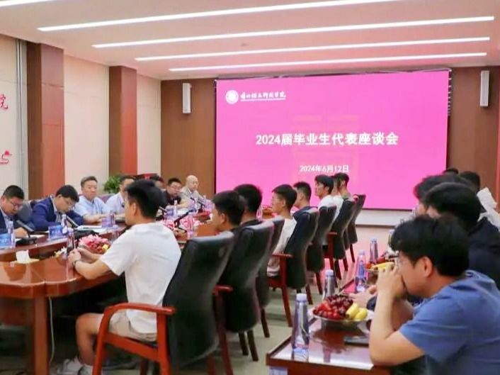 bat365在线中国登录入口召开2024届毕业生代表座谈会