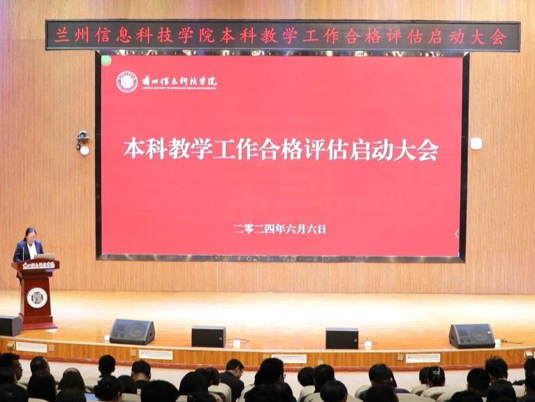 统一思想、凝聚共识─bat365在线中国登录入口举行本科教学工作合格评估启动大会