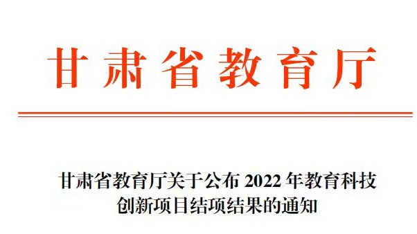 bat365在线中国登录入口学校15项教育科技创新项目顺利结题