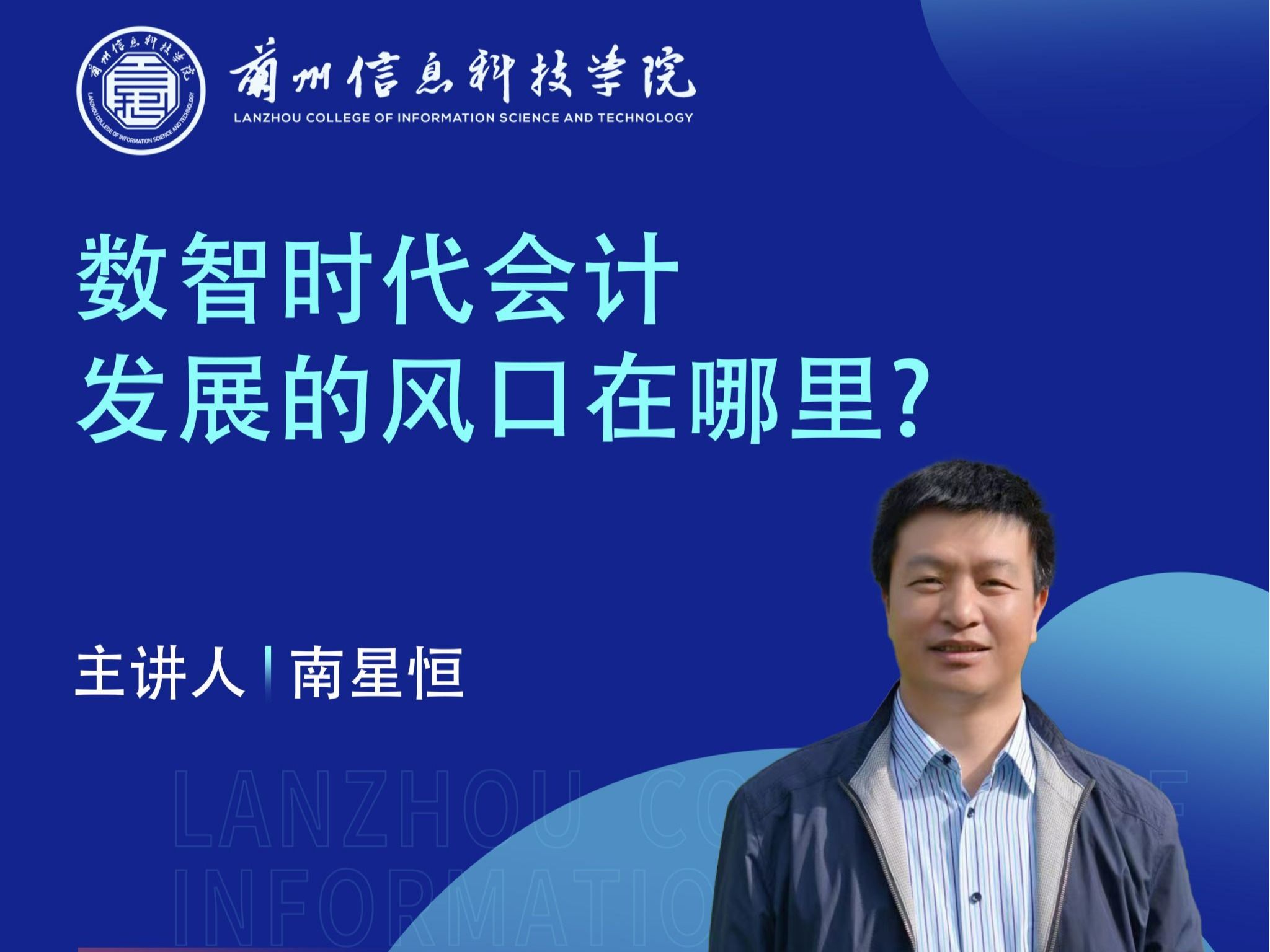 财经专家南星恒教授应邀为bat365在线中国登录入口师生作讲座