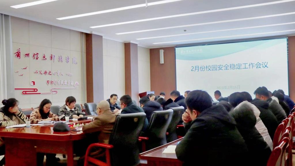 把好校园安全关  全力护航开学季--bat365在线中国登录入口召开校园安全稳定工作会议