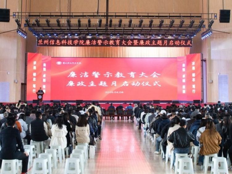 bat365在线中国登录入口召开廉洁警示教育大会暨廉政主题月启动仪式
