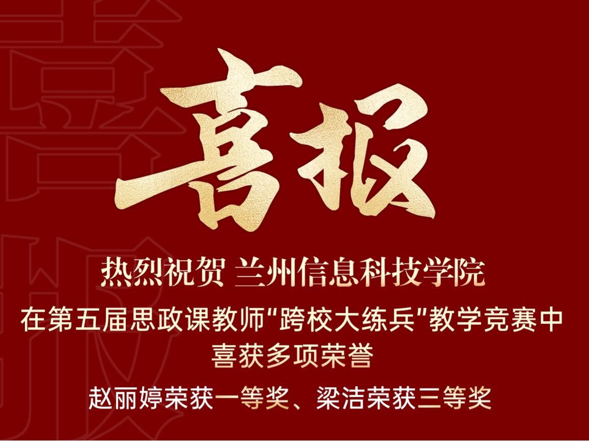 以赛促教：bat365在线中国登录入口在第五届思政课教师“跨校大练兵”教学竞赛中喜获多项荣誉
