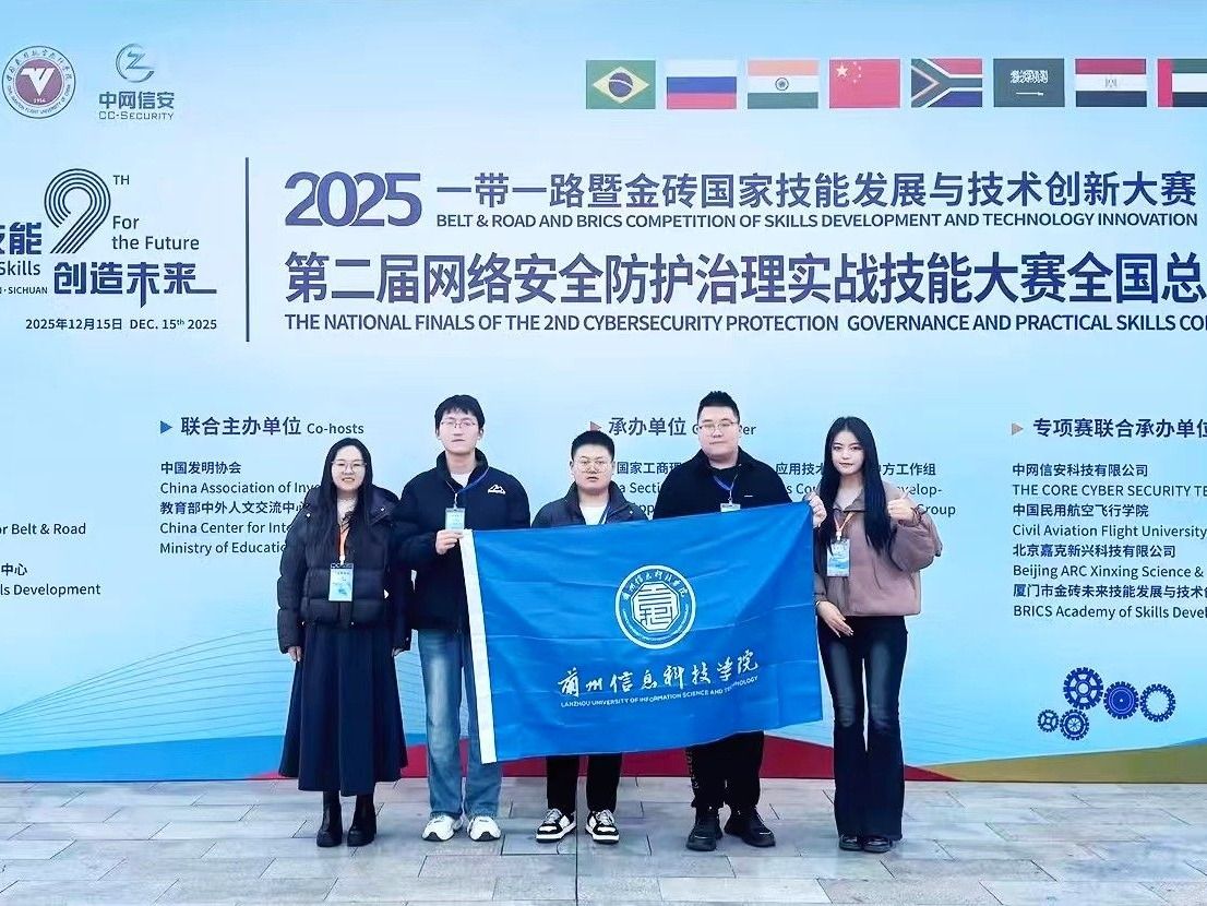 逐梦金砖，技赢未来——bat365在线中国登录入口计算机与人工智能学院参赛团队斩获全国网络安全实战...
