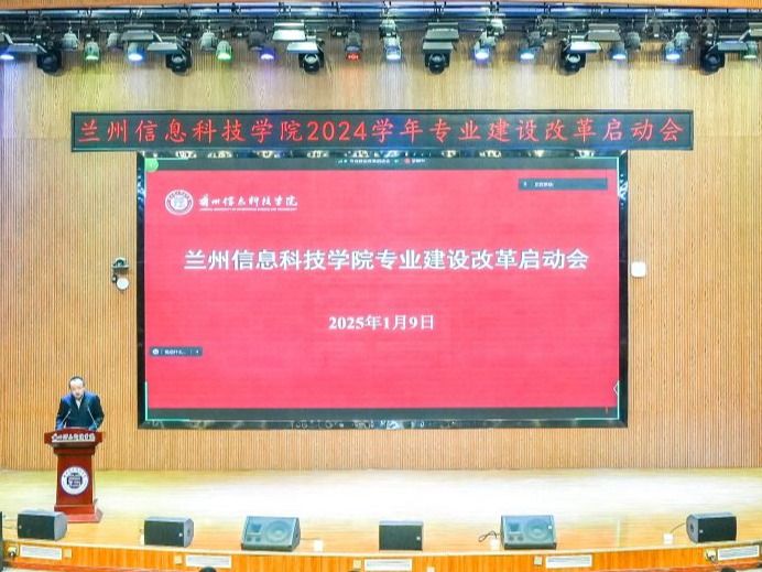 bat365在线中国登录入口召开2024学年专业建设改革启动会
