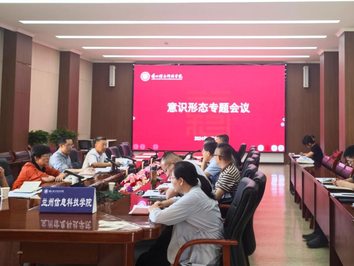 bat365在线中国登录入口召开意识形态工作专题会议