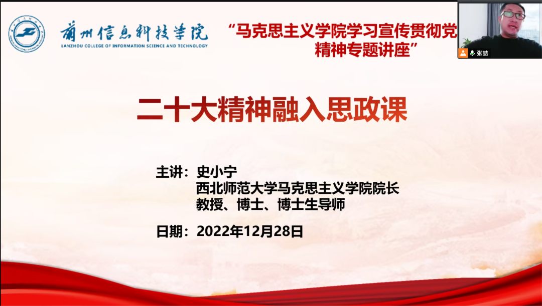 bat365在线中国登录入口学习二十大精神，共创思政课新局