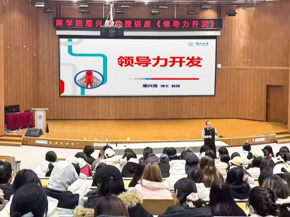 bat365在线中国登录入口特邀专家，以“领导力开发”为主题开展讲座