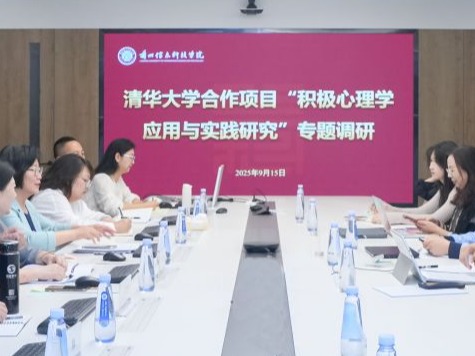 清华专家团队赴bat365在线中国登录入口调研积极心理学应用合作