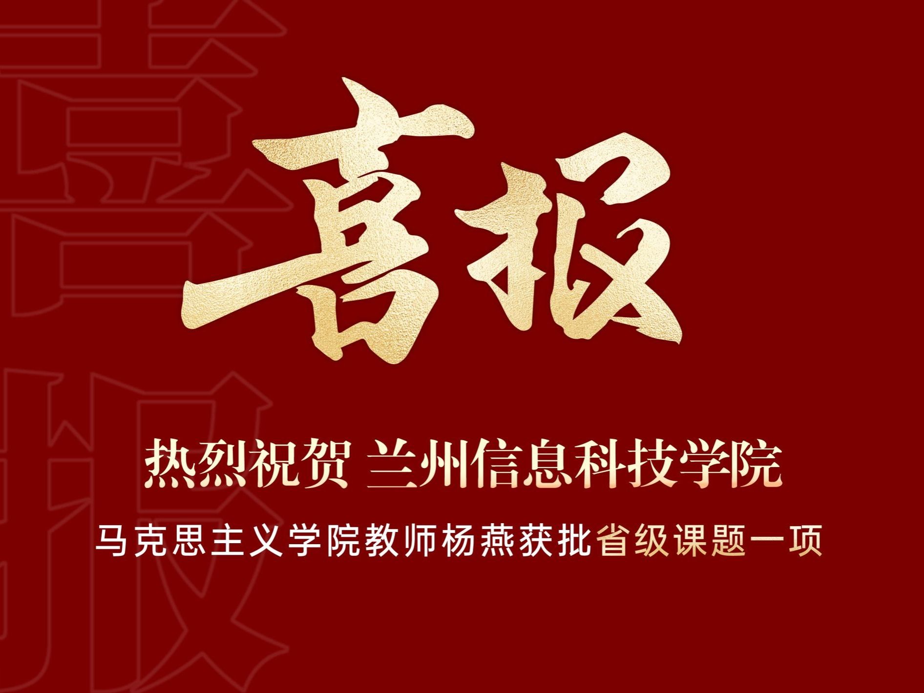 bat365在线中国登录入口教师获批省级课题一项