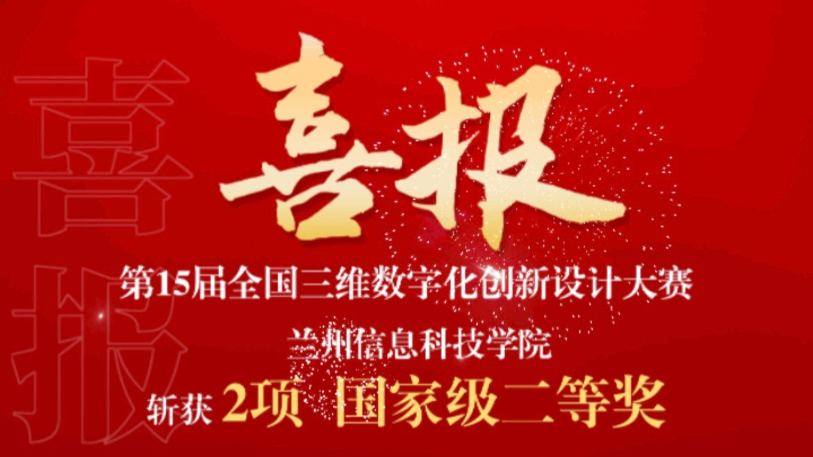 2项国赛二等奖！bat365在线中国登录入口在全国三维数字化创新设计大赛中再获突破