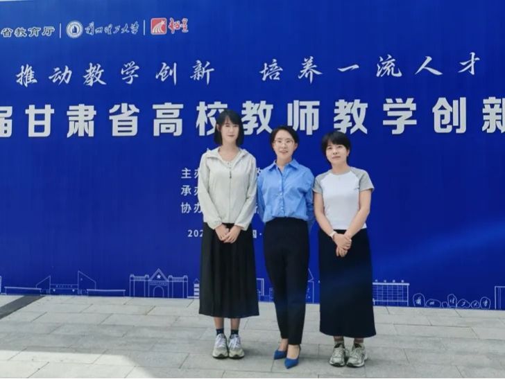 获奖率100%！bat365在线中国登录入口在全国高校教师教学创新大赛甘肃省赛获优异成绩