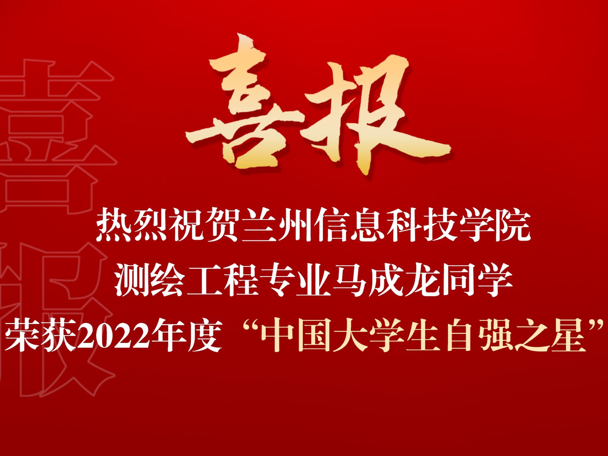 优秀！bat365在线中国登录入口这名学生获得全国表彰
