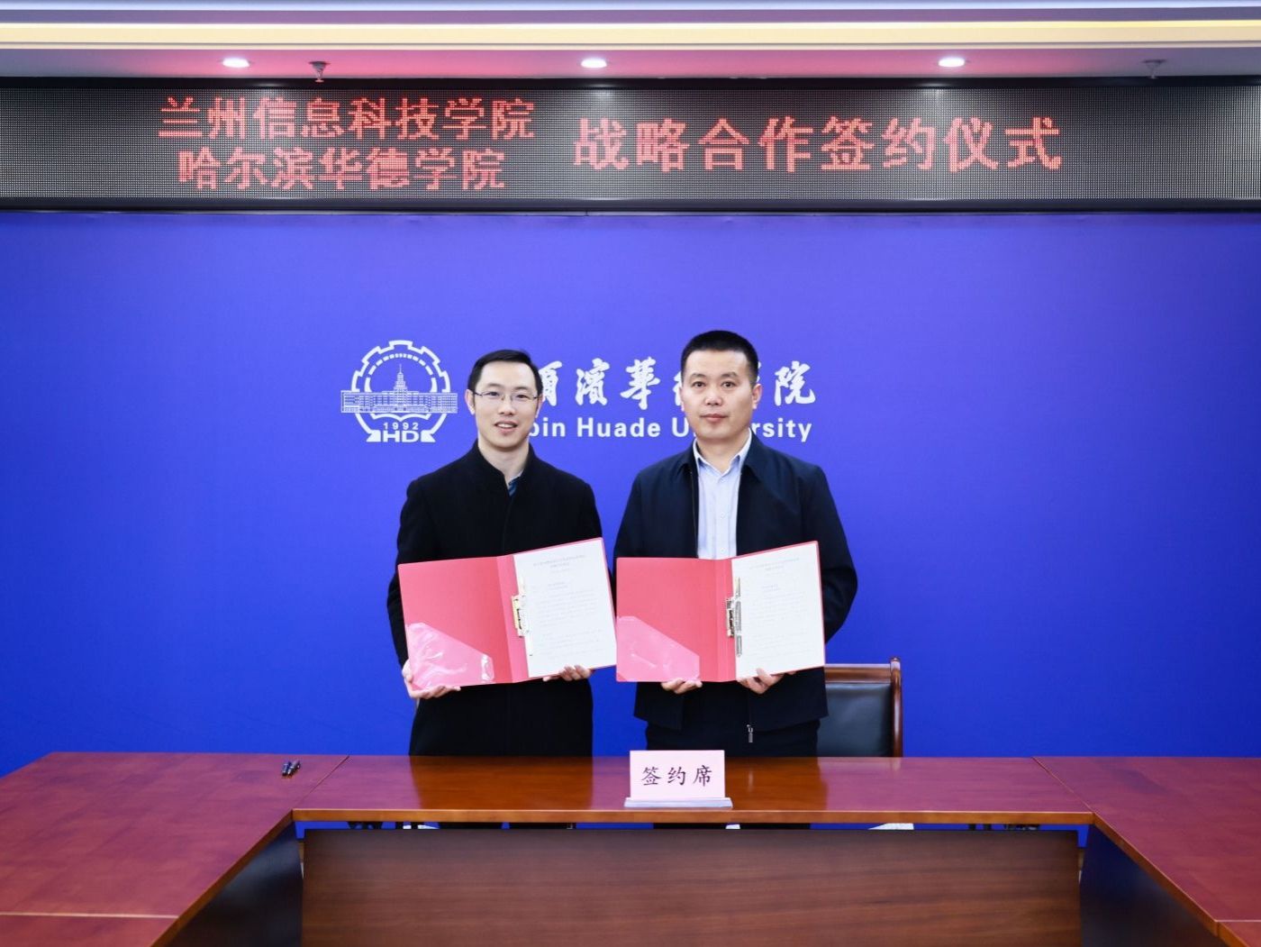 哈尔滨华德学院与bat365在线中国登录入口正式达成战略合作