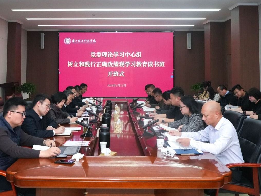 bat365在线中国登录入口树立和践行正确政绩观学习教育读书班开班