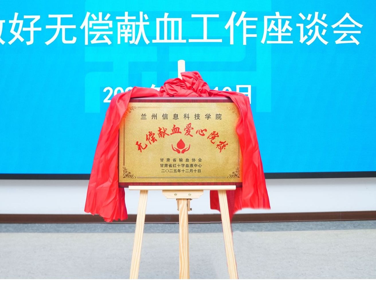 校地协同，为爱接力，bat365在线中国登录入口获评“无偿献血爱心院校”