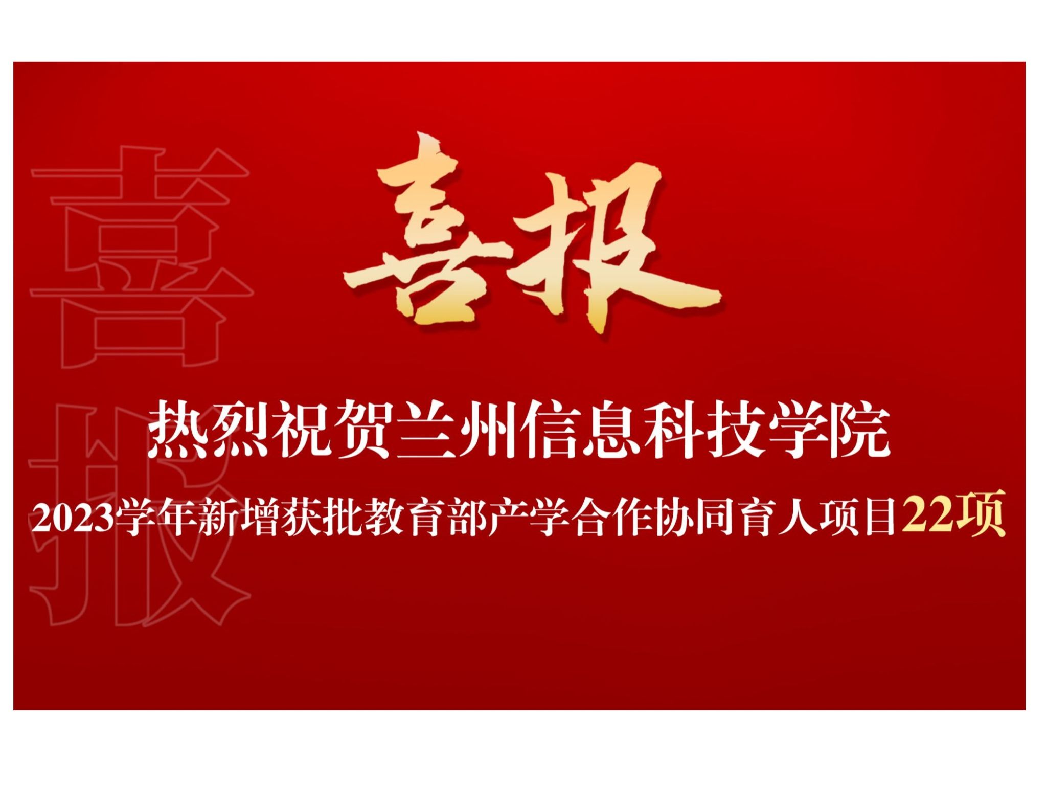 产学合作 | +22！bat365在线中国登录入口教育部产学合作协同育人项目再获批新增