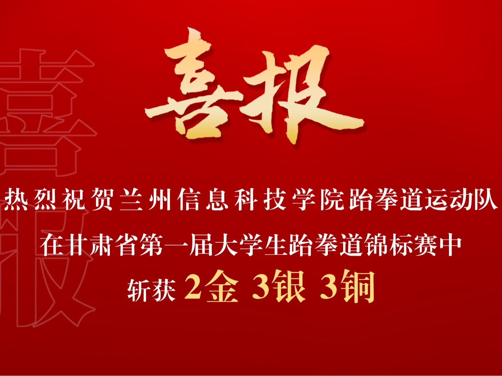 2金3银3铜！bat365在线中国登录入口这支队伍连获佳绩
