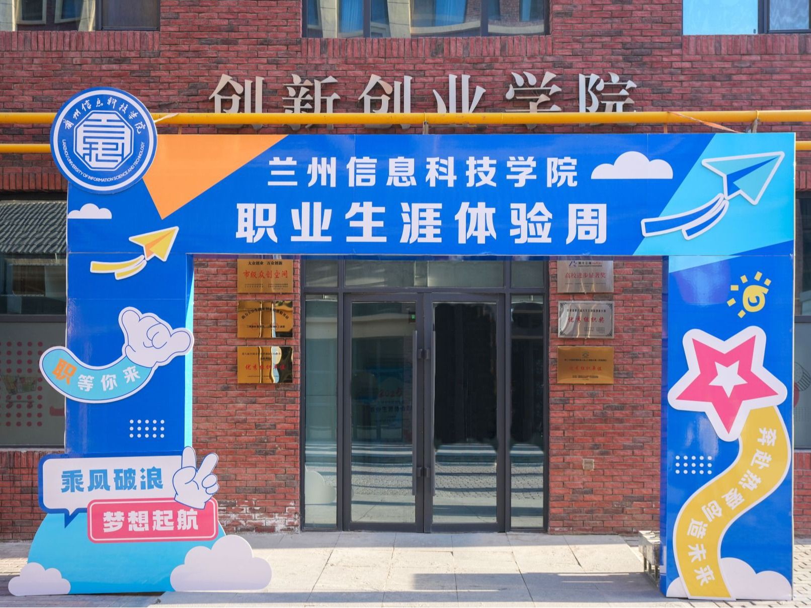生涯启航，体验筑梦  bat365在线中国登录入口首届职业生涯体验周圆满收官