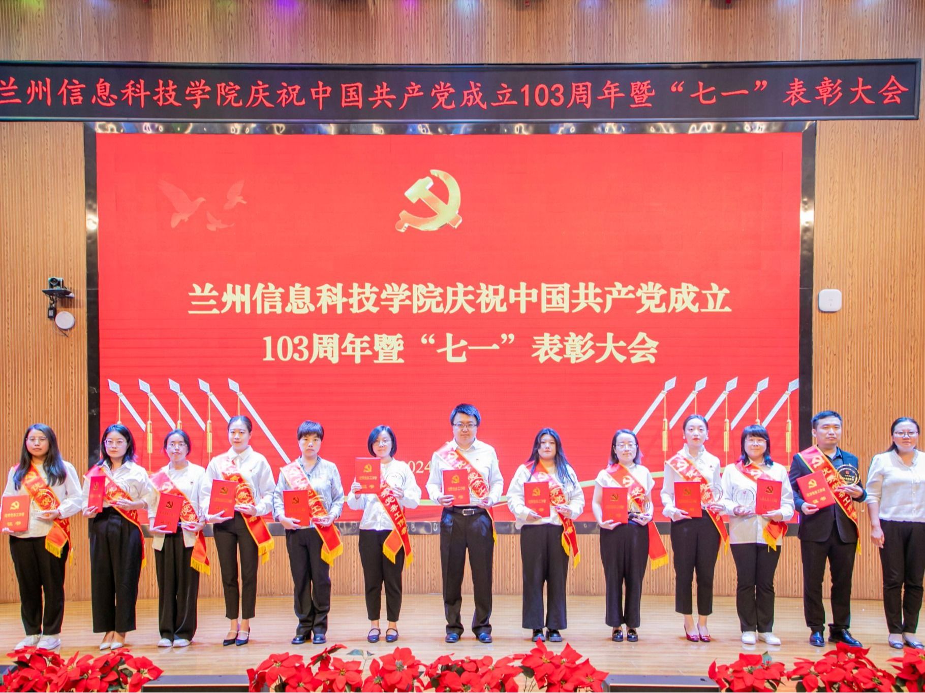 bat365在线中国登录入口召开庆祝中国共产党成立103周年暨“七一”表彰大会
