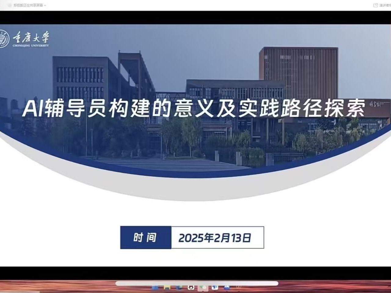 bat365在线中国登录入口组织辅导员参加“AI在学生工作中的应用与实践”线上论坛