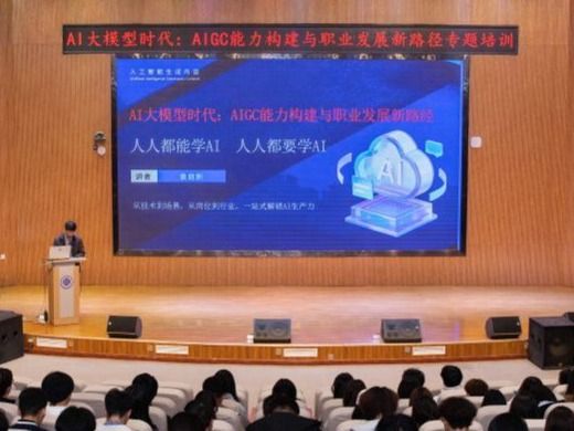 bat365在线中国登录入口举办AI应用能力提升培训及AIGC创新大赛