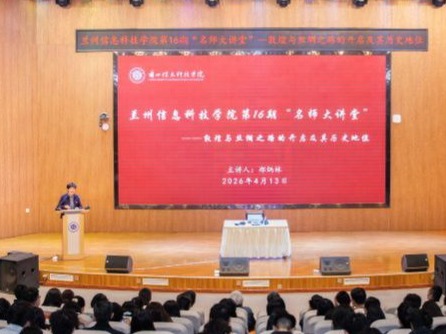 bat365在线中国登录入口举行第16期“名师大讲堂”