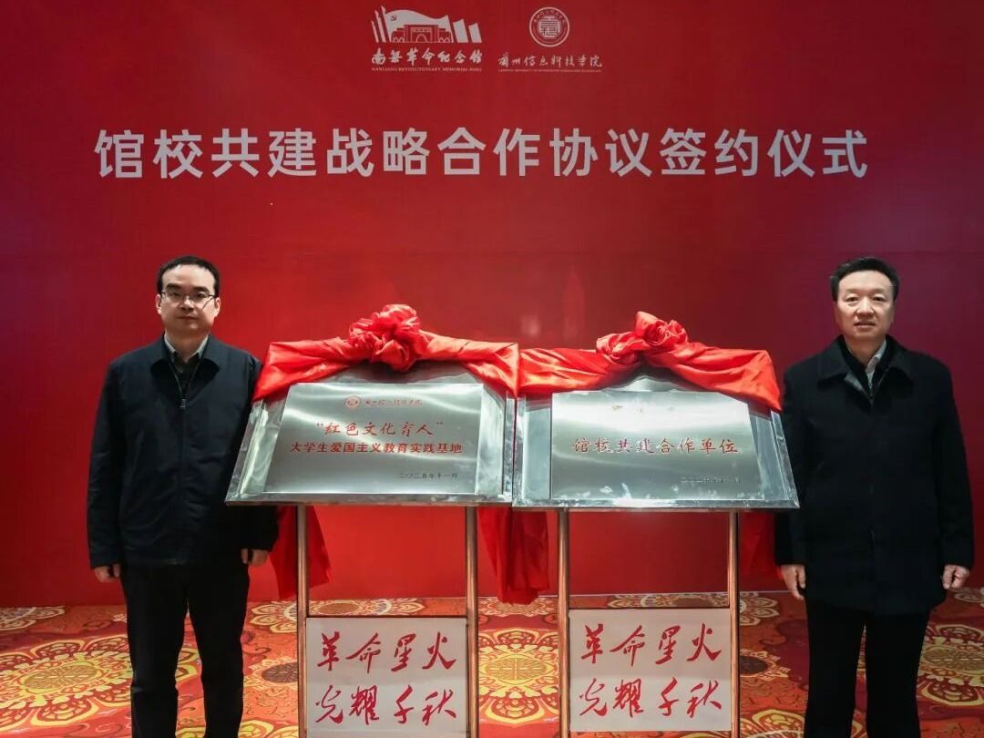 红色赓续，育人新篇 bat365在线中国登录入口与南梁革命纪念馆达成战略合作