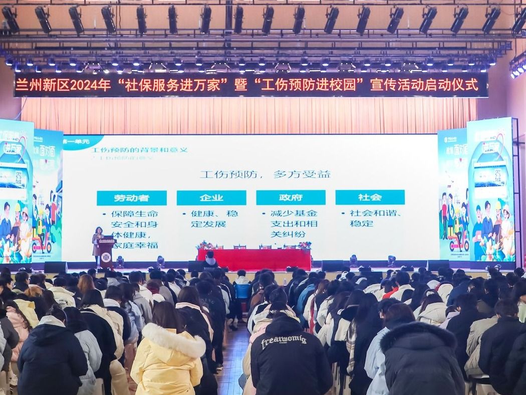   兰州新区2024年“社保服务进校园”活动启动仪式在bat365在线中国登录入口举行