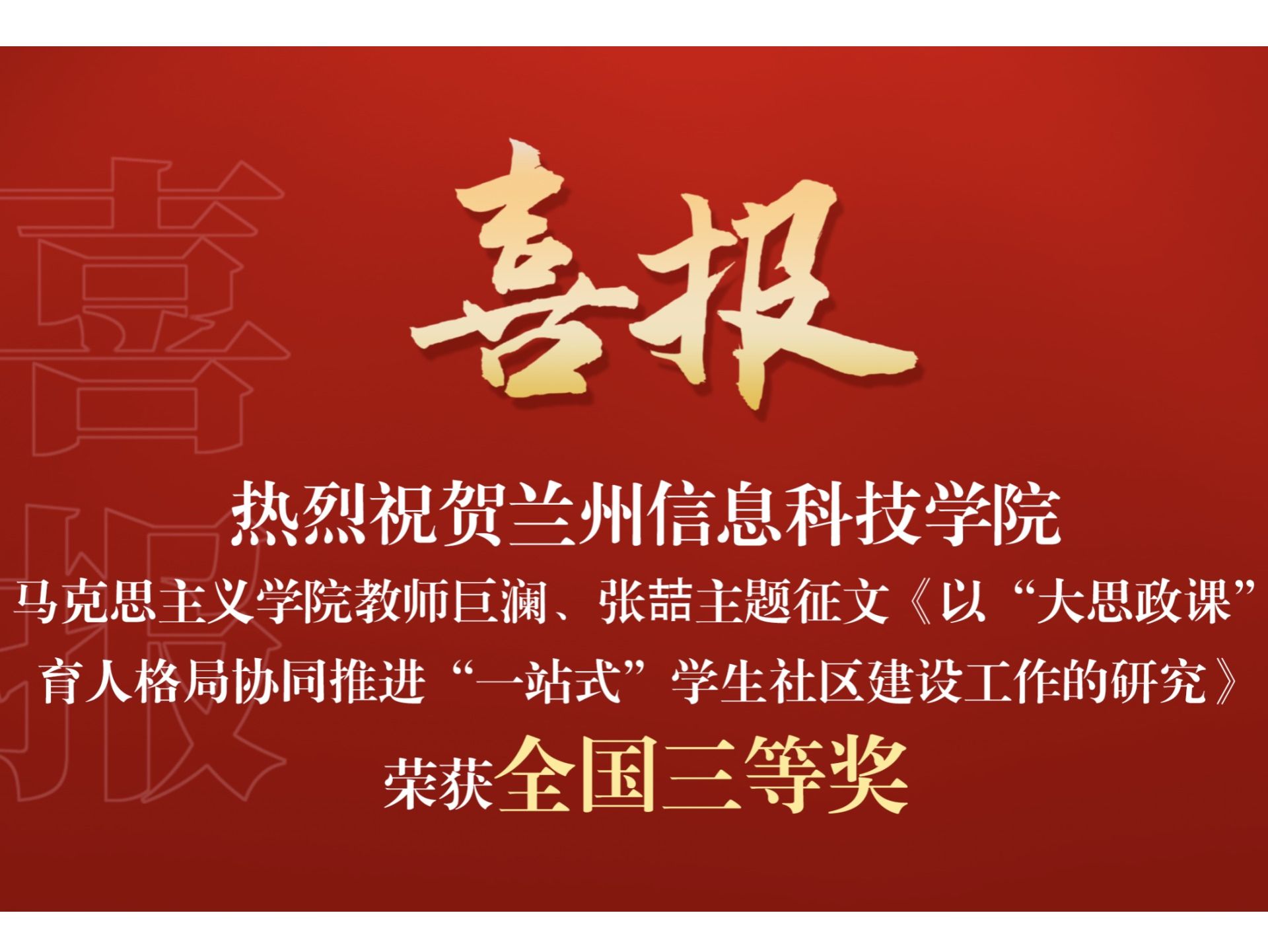 bat365在线中国登录入口教师在教育部高校思想政治工作创新发展中心主题征文活动中喜获佳绩